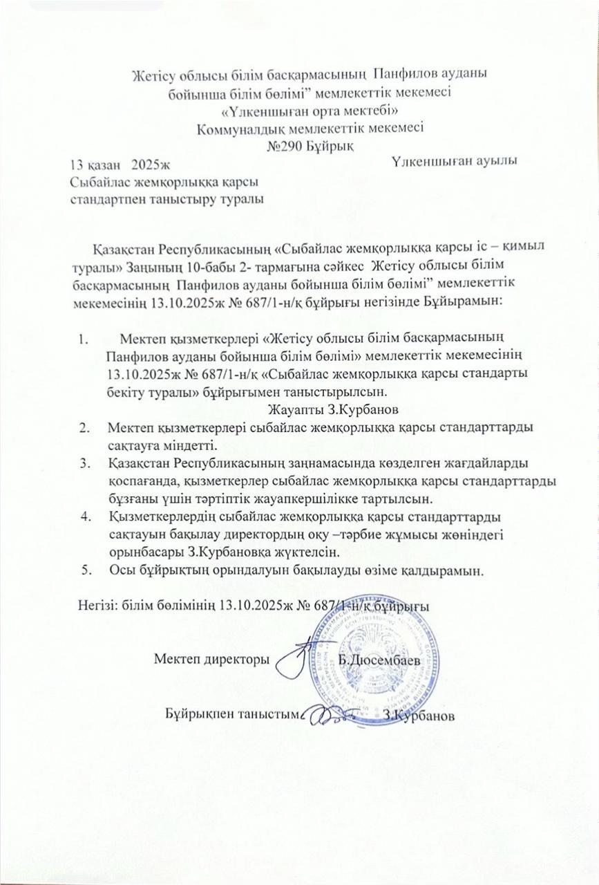 "Сыбайлас жемқорлыққа қарсы іс-қимыл туралы"