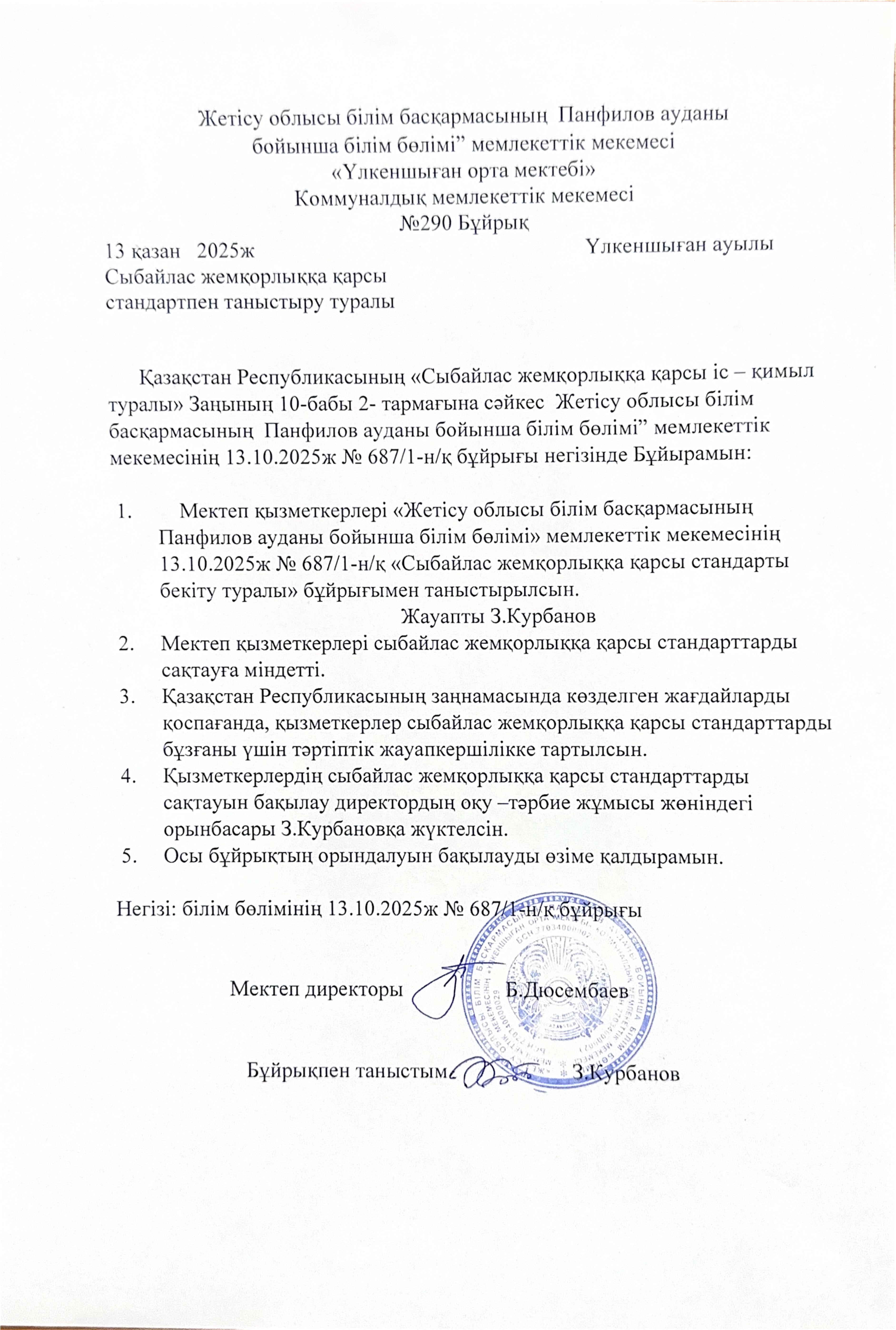 "Сыбайлас жемқорлыққа қарсы-іс қимыл туралы"
